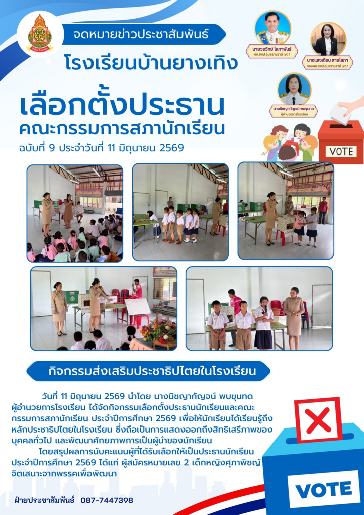 โรงเรียนบ้านยางเทิง